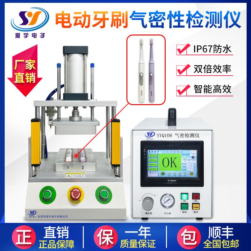 冲性牙器气测密性检测仪密封检漏备 IP67防水检仪气设密性测SYQ10