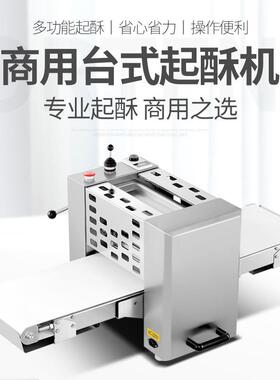 台式起酥机机家用蛋挞酥商用式私房桌VVY上小型丹麦机压面立开酥