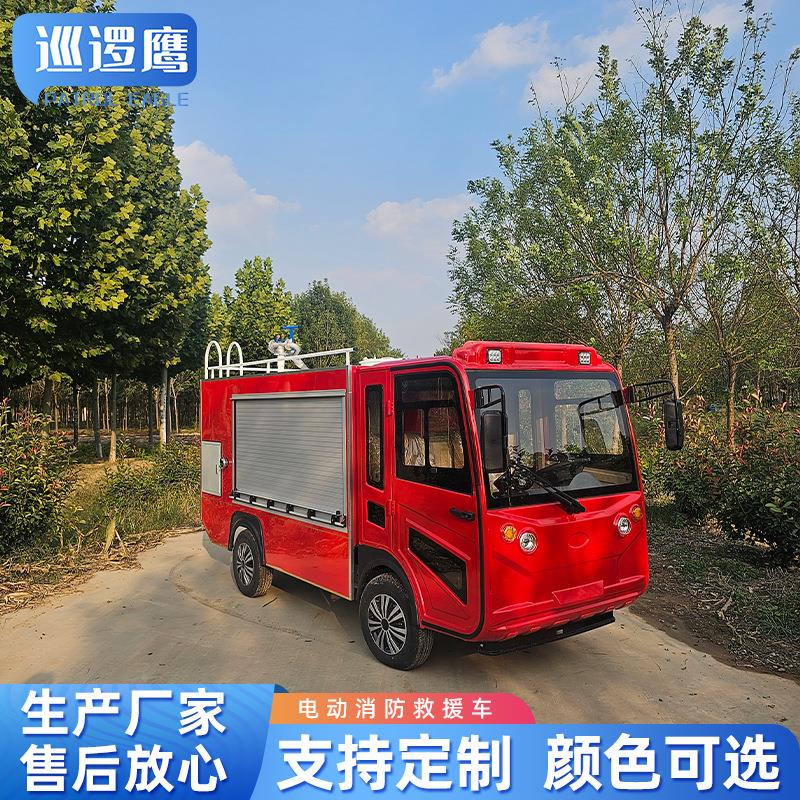 电动轮四援消防车厂区园区消救车市政环卫景区巡逻消防LHXF-2.0救