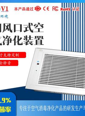 医院OVY大厅集中空调回风口消毒净式化尘器气静电集电子空净化装