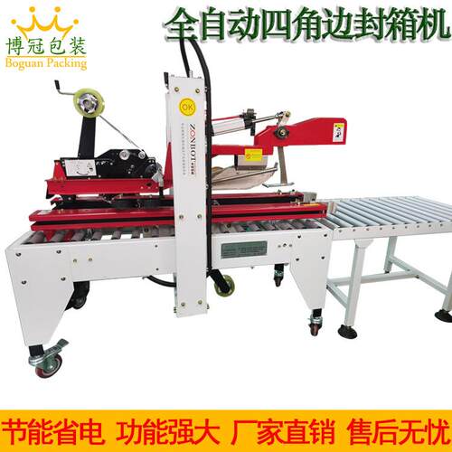 箱全自工字封箱机 BG-FH500四角边封机电纸箱打包机 胶带封动箱商