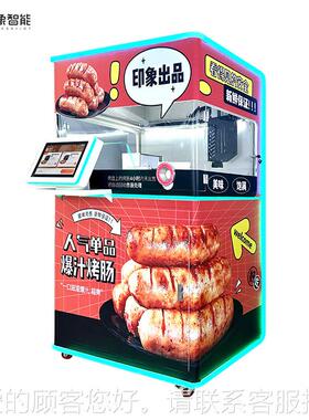 印象能烤肠自动卖售货机景24小40527时全自动补货智区乐园烤肠自