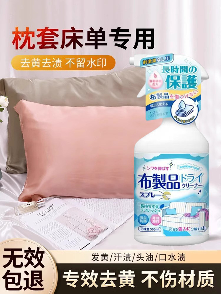 枕套去油去黄清洗剂枕巾枕芯去黄祛污被子床垫被套洗白床单清洁剂