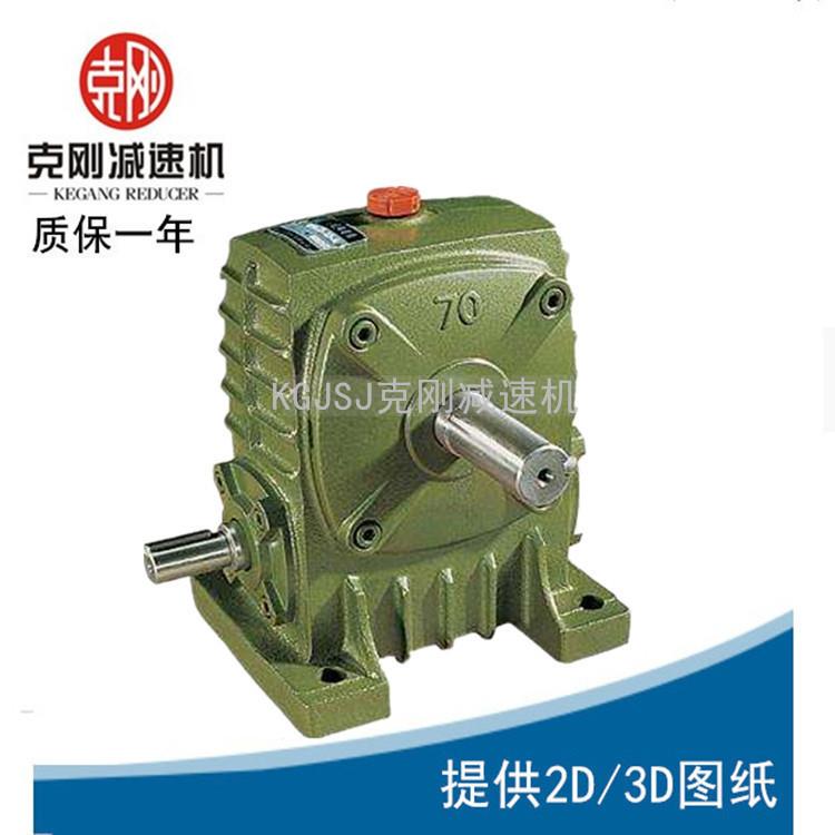 克刚工厂克刚厂家直销WPWDK70系列蜗轮蜗杆减速机