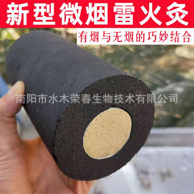 阴阳艾条 大号无烟8CM特粗家用艾柱无烟如意热透灸加粗雷火灸艾条