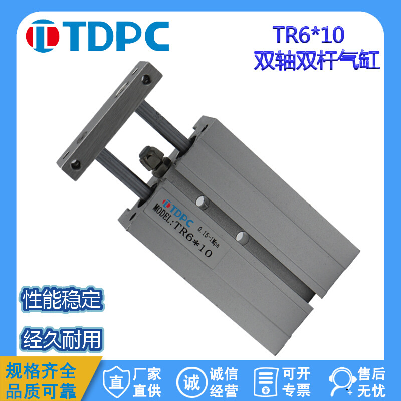 TR6x10S口罩机用压耳线双轴气缸TR6x20S动小型气缸通达气缸  TDPC