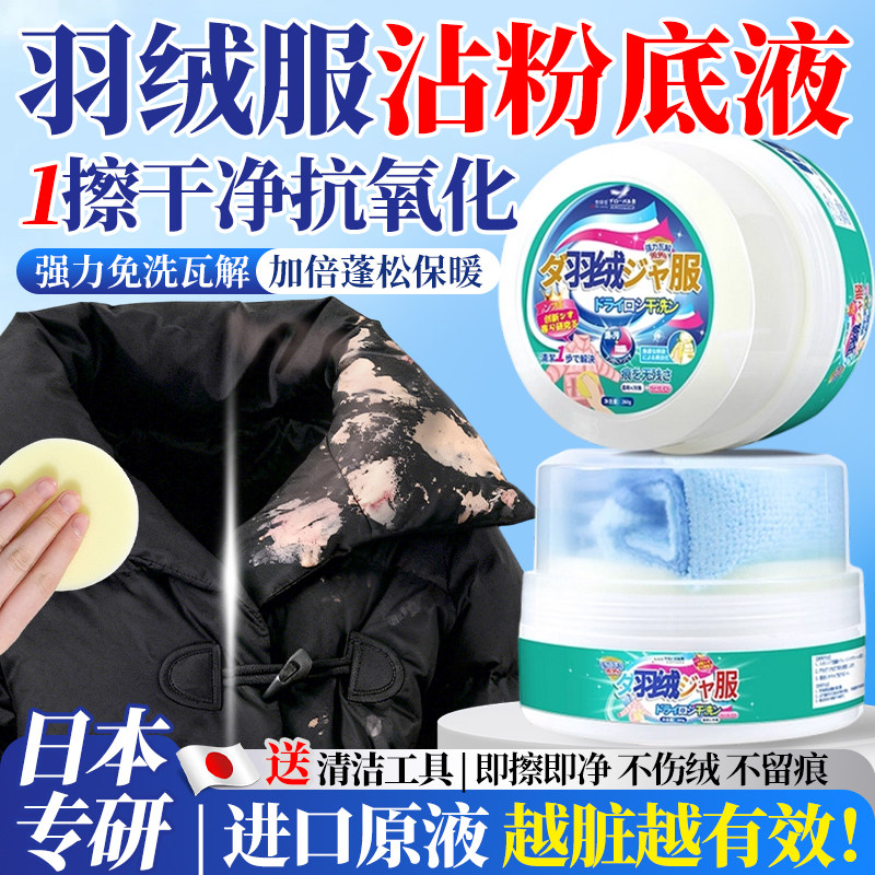 羽绒服粉底液清洁膏卫衣领口红印去除剂神器白色衣物油污渍清洗剂,洗护清洁剂/卫生巾/纸/香薰,干洗剂/衣物渗透清洁剂,淘宝优惠券,粉丝福利购,淘宝优惠卷