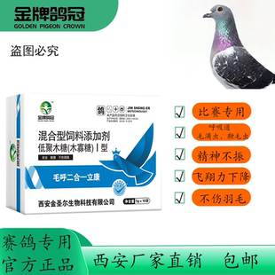 金牌鸽冠毛呼二合一立康清理毛滴虫鞭毛虫呼吸道赛鸽信鸽用品大全