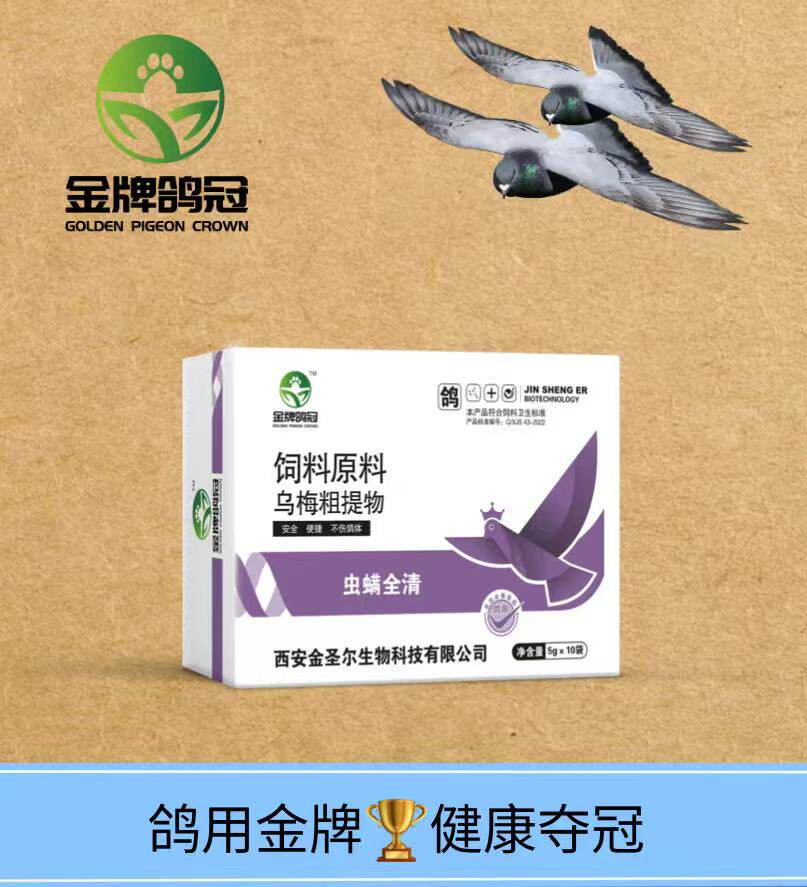 金牌鸽冠虫螨全清适用体内外寄生虫不伤鸽体三效合一赛鸽信鸽专用