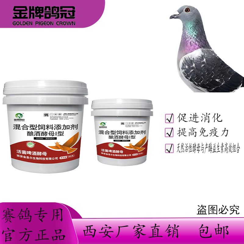 金牌鸽冠鸽药活菌啤酒酵母健胃整肠增强赛鸽消化吸收功能鸽专用药