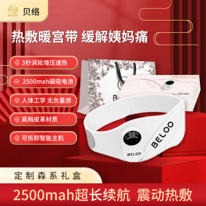 贝络BELOO暖腹腰带暖宫腰带按摩红光热敷震动经期护理节日送礼