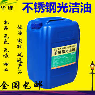 不锈钢光洁油不锈钢保养液电梯保护油不锈钢润滑油金属专用保养油
