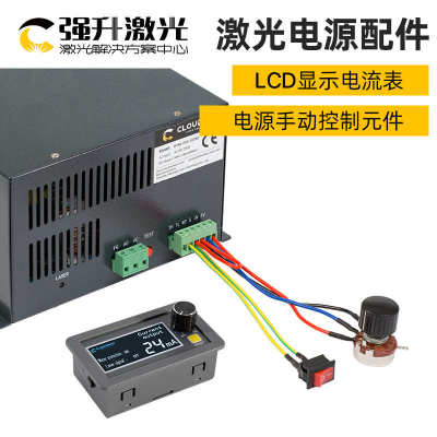 CO2激光电源手动控制元件液晶屏电流表电源电位器OI点射开关套装