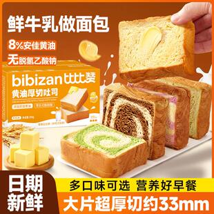 比比赞黄油厚切吐司早餐面包整箱手撕面包代餐切片健康零食品小吃