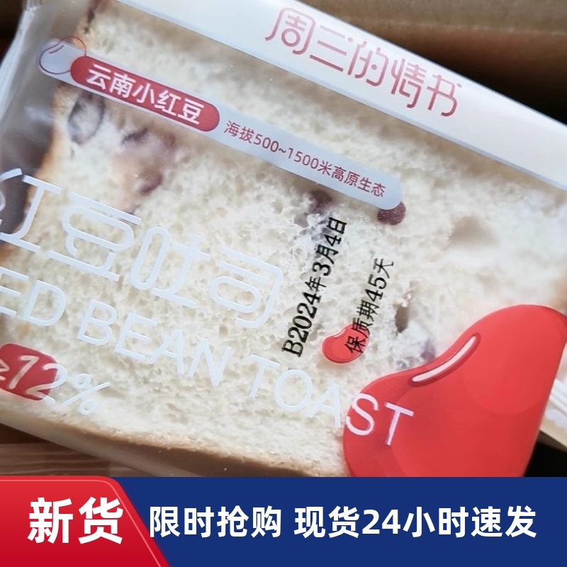 【优选】②新款红豆吐司面包学生营养早餐代餐零食糕点心批发