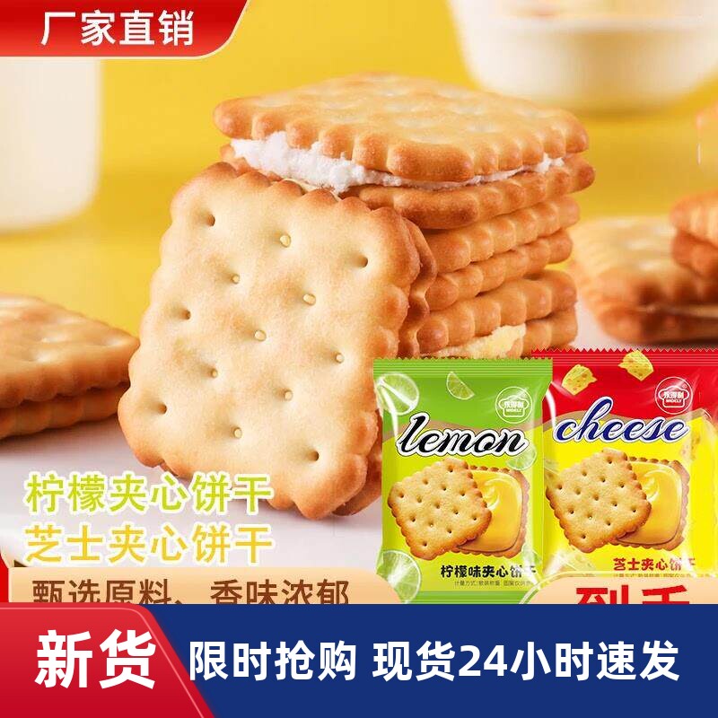 永得利芝士夹心柠檬味夹心饼干独立包装美味酥脆休闲解馋零食
