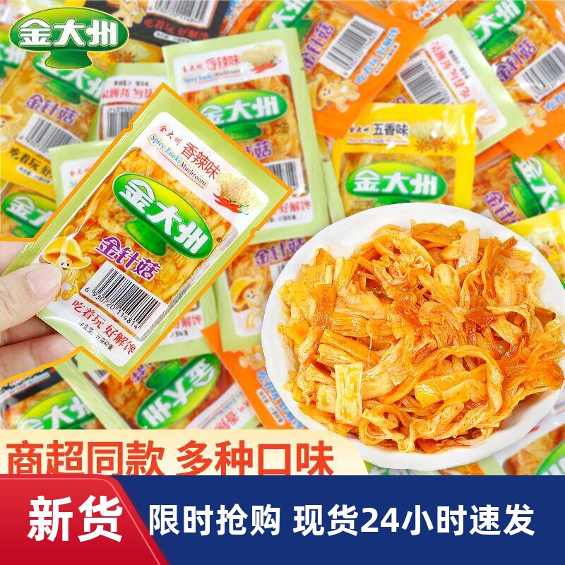 金大州金针菇香辣散称1kg红油麻辣下饭菜解馋小零食休闲小吃食品
