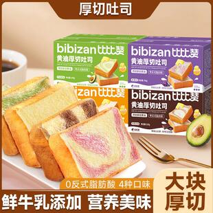 比比赞黄油厚切吐司手撕面包早餐整箱代餐解馋小零食小吃休闲食品
