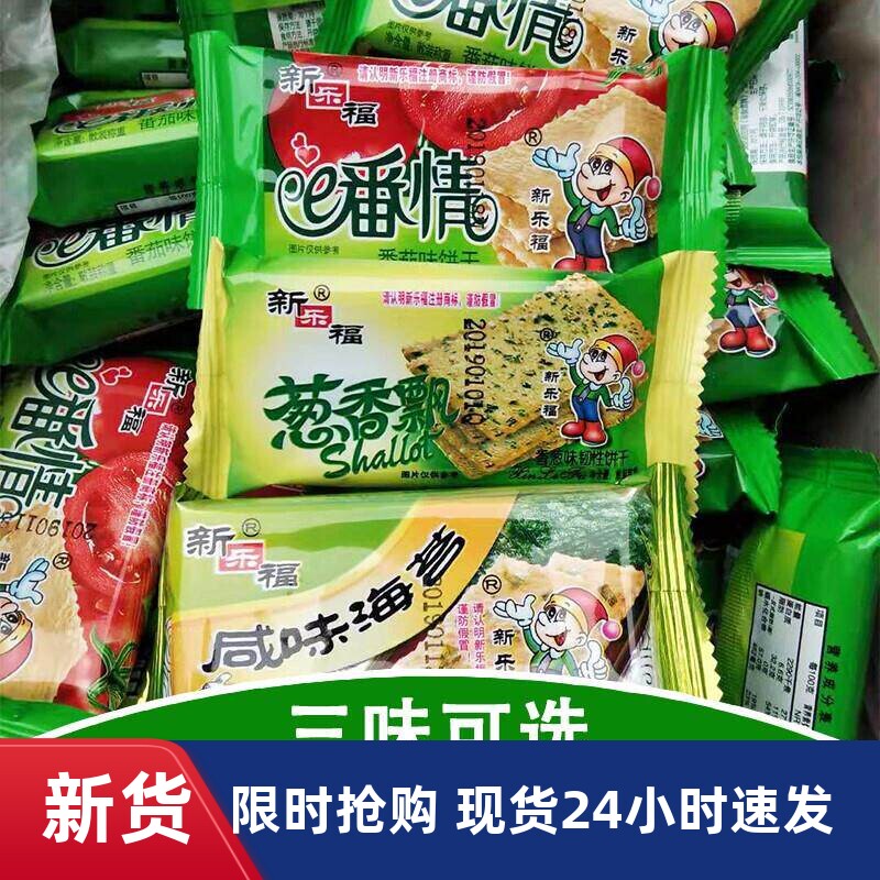 新乐福葱香飘咸味海苔饼干e番情番茄味饼干薄饼薄脆饼干零食食品