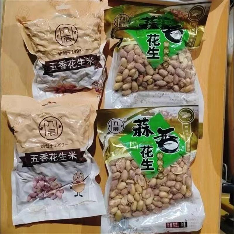 -【净重】九宸新五香花生米熟蒜奶香散装特级花生米商用无干燥剂