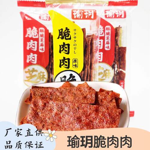 小包装靖江猪肉脯公室解馋零食品