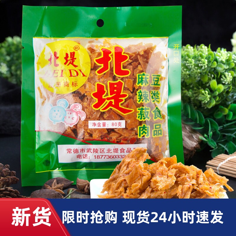 【优选】常德北堤麻辣肉湖南产酸辣片8090后怀旧儿时记忆r