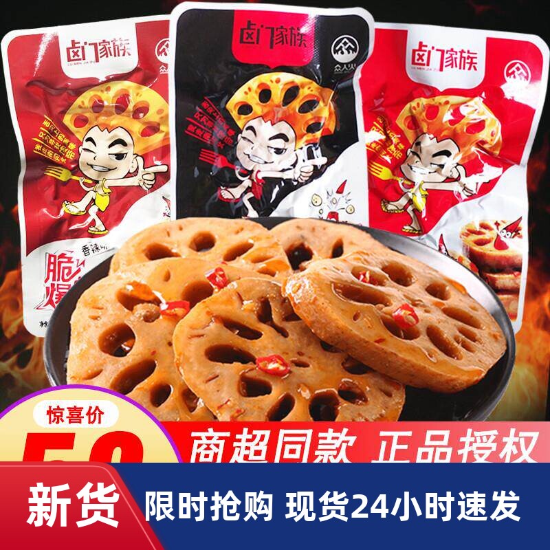 卤门家族香辣脆卤藕片黑鸭味麻辣熟食小吃开袋即食休闲零食小吃