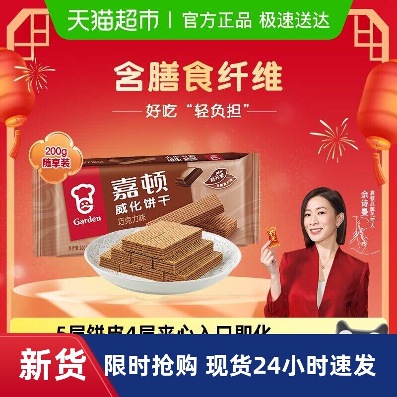 嘉顿威化巧克力薄脆饼干好吃的甜糕点儿童小孩零食品特产小吃