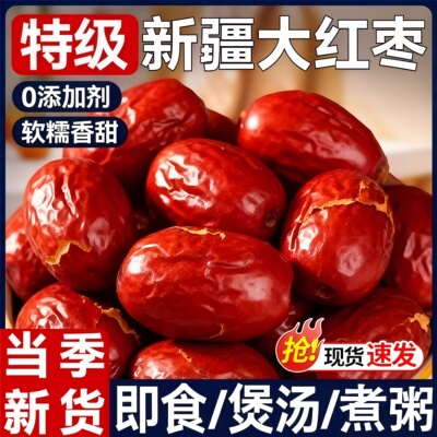 【农科院推荐】新疆和田大枣