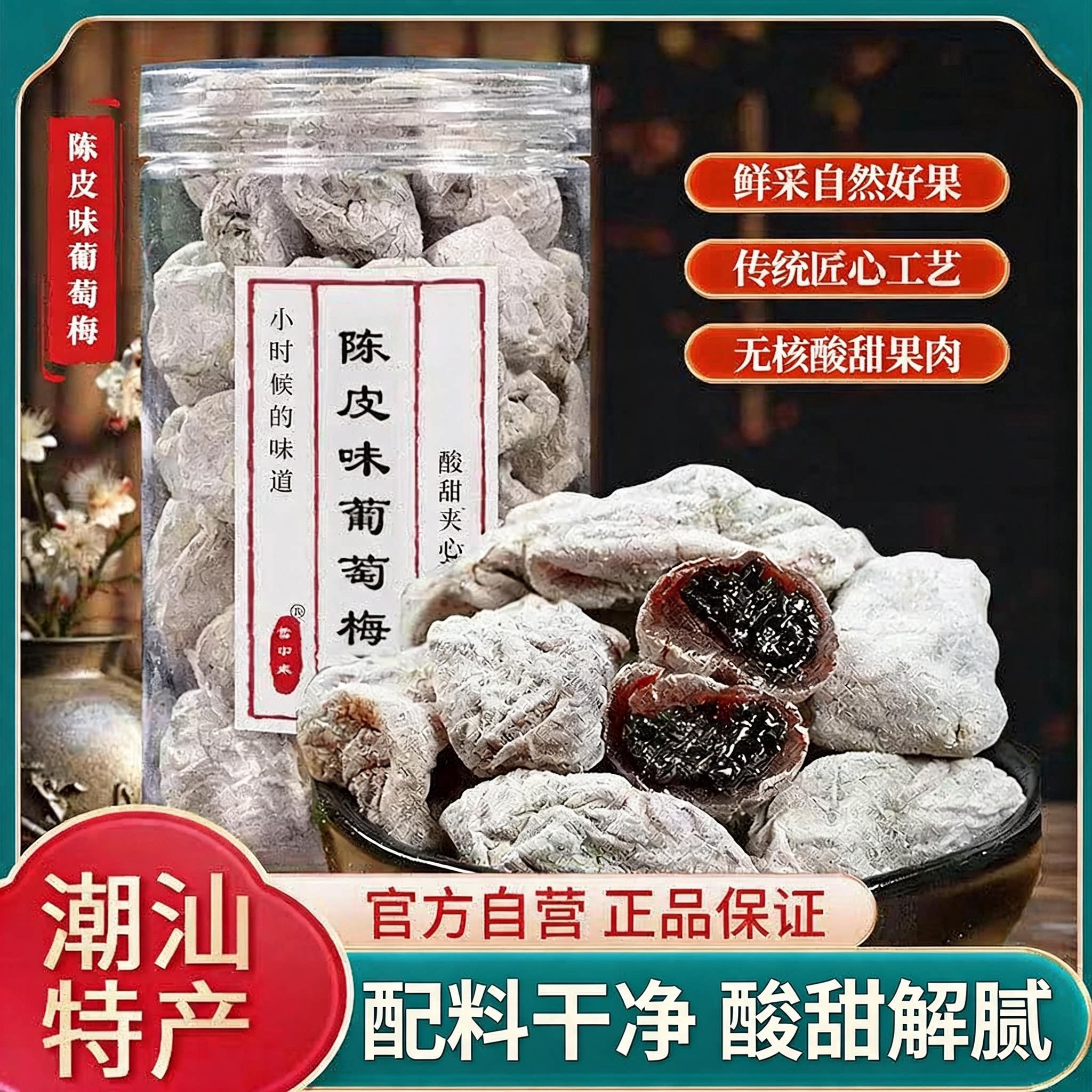 陈皮青梅抱葡萄潮汕特产零食爆浆梅子夹心葡萄干果脯蜜饯孕妇零食