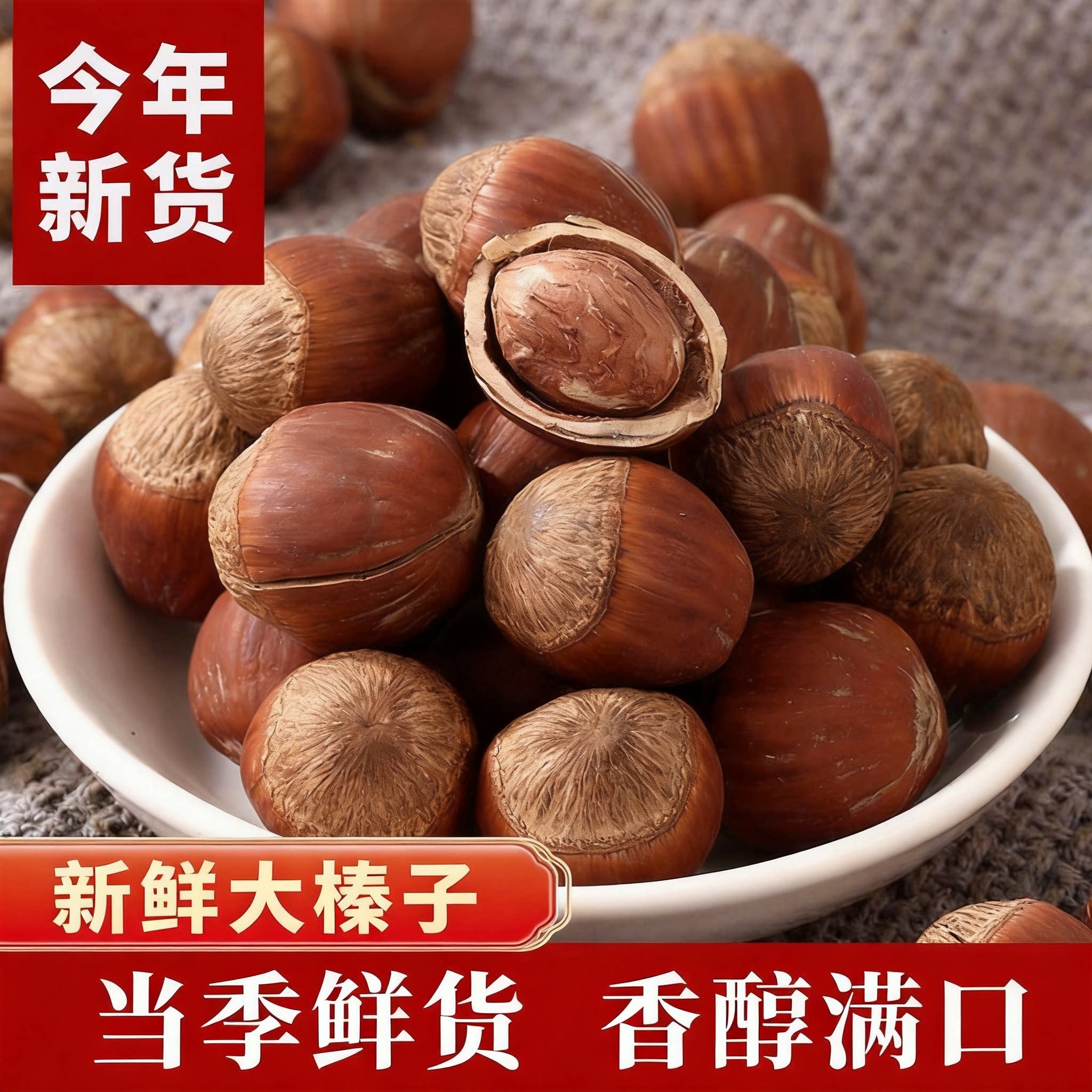 新鲜大榛子官方旗舰店东北特产长白山大开口野生坚果虎皮薄壳榛果