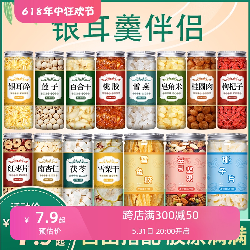 银耳雪燕桃胶红枣枸杞莲子羹伴侣小包古田野生煅木雪耳碎特级干货