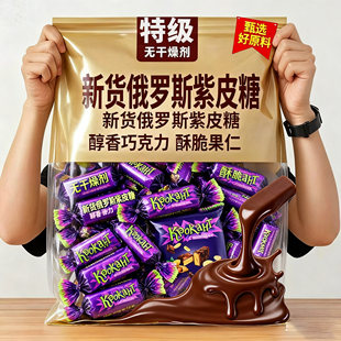 俄罗斯紫皮糖原装进口官方旗舰店正品kdv巧克力混合糖果喜糖年货