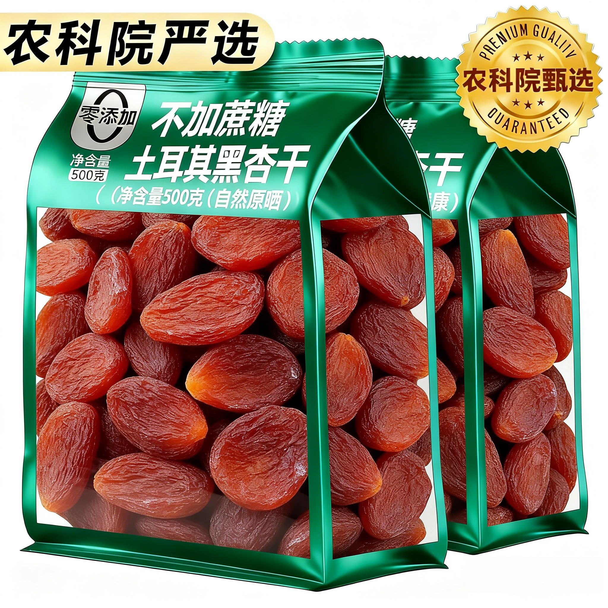 土耳其进口黑杏干官方旗舰店无核大果无添加蔗糖杏干杏肉果脯健康