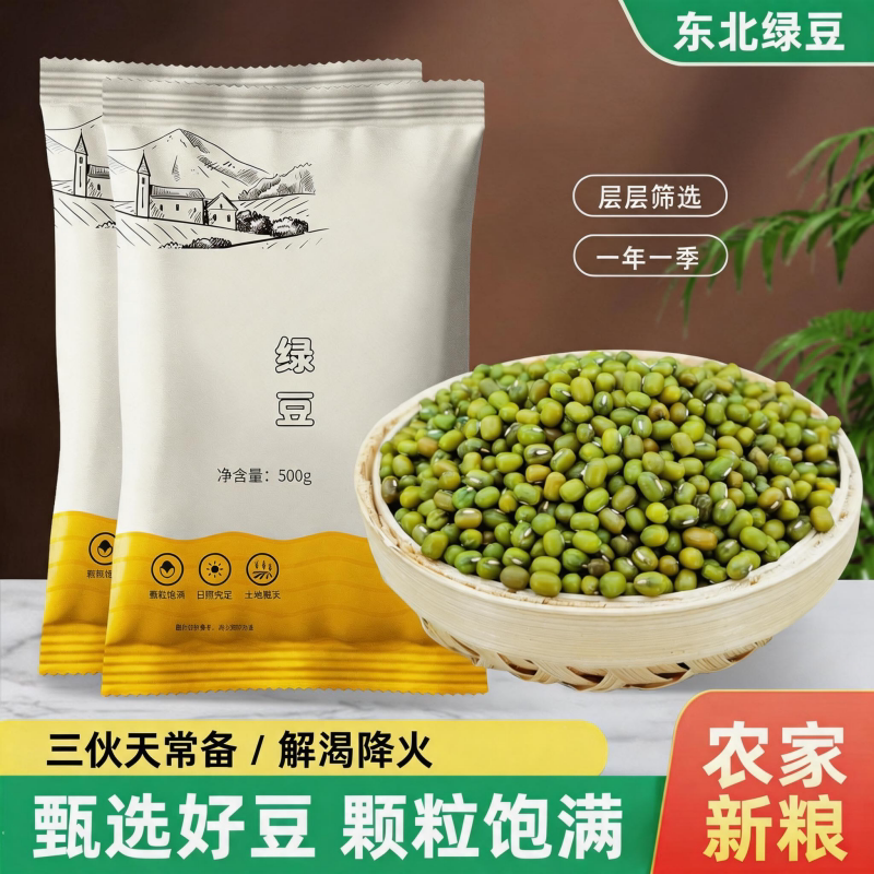 今年5斤新鲜正宗东北绿豆大颗粒官方旗舰店有机新货哑光家用自制