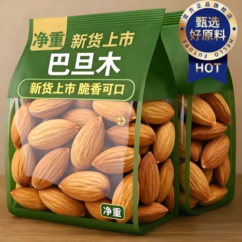 【爆卖99w+销量】新货巴旦木仁