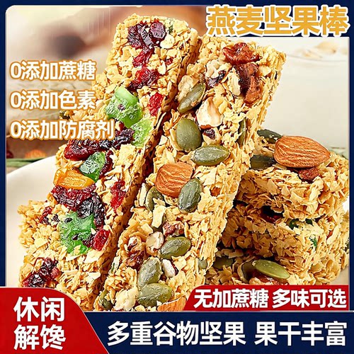 混合坚果棒独立单根装巴旦木南瓜子谷物坚果