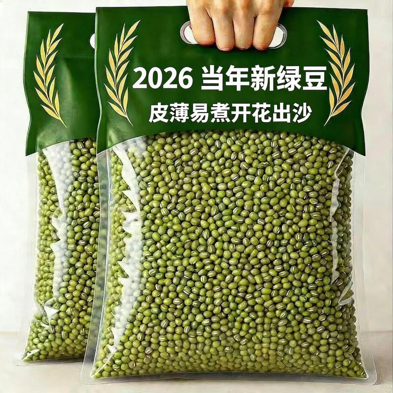 今年5斤新鲜绿豆官方旗舰店有机新货哑光豆家用自制家用真空杂粮