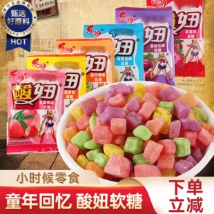 二代混合酸妞软糖官方旗舰店8090后怀旧儿童解馋休闲零食独立包装