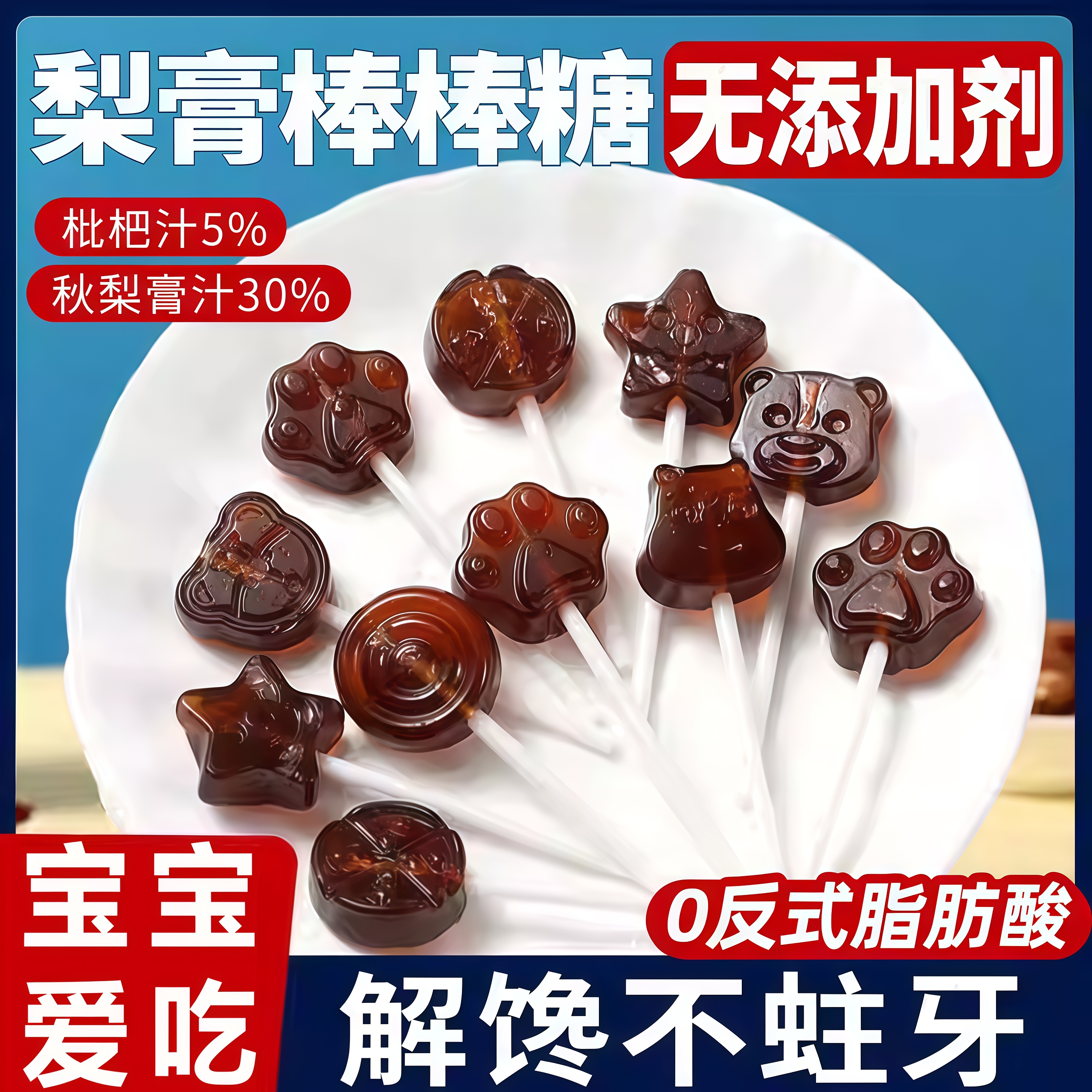 【解馋不蛀牙】梨膏糖棒棒糖