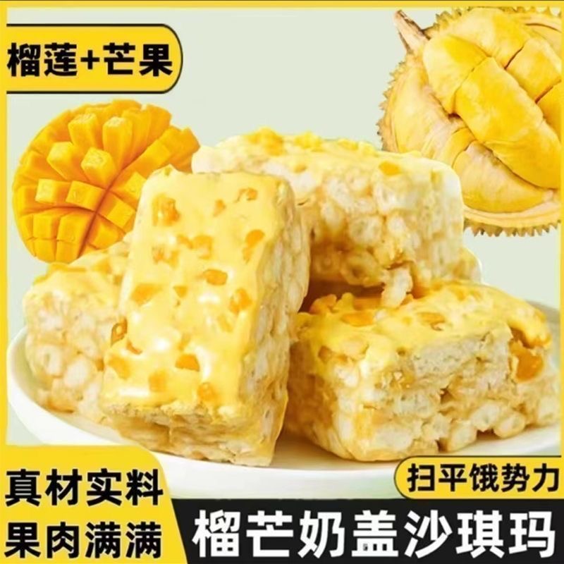 榴芒奶盖沙琪玛榴莲芒果萨其马整箱零食老式糕点心网红爆款代早餐