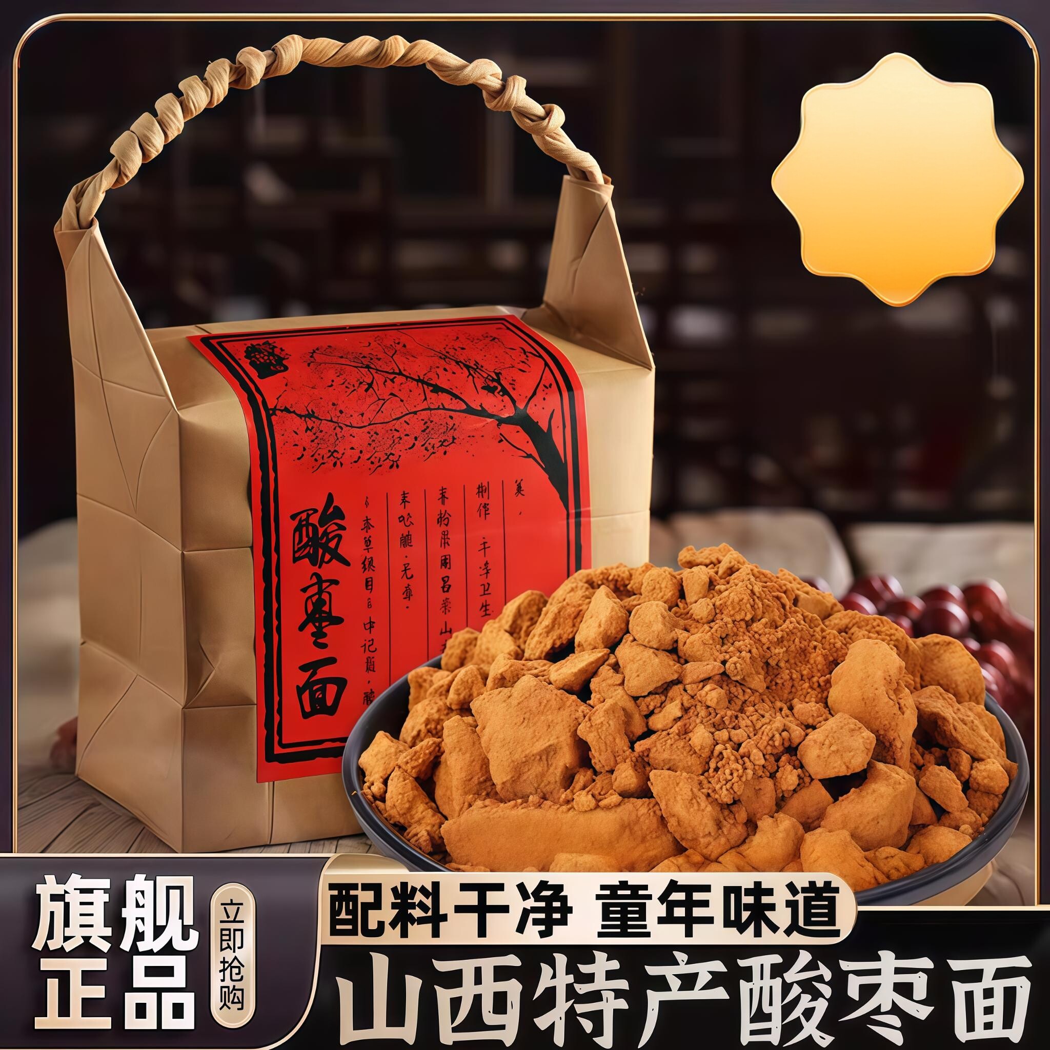 野生酸枣面山西特产官方旗舰店整颗研磨熟纯酸枣仁粉冲泡即食泡水