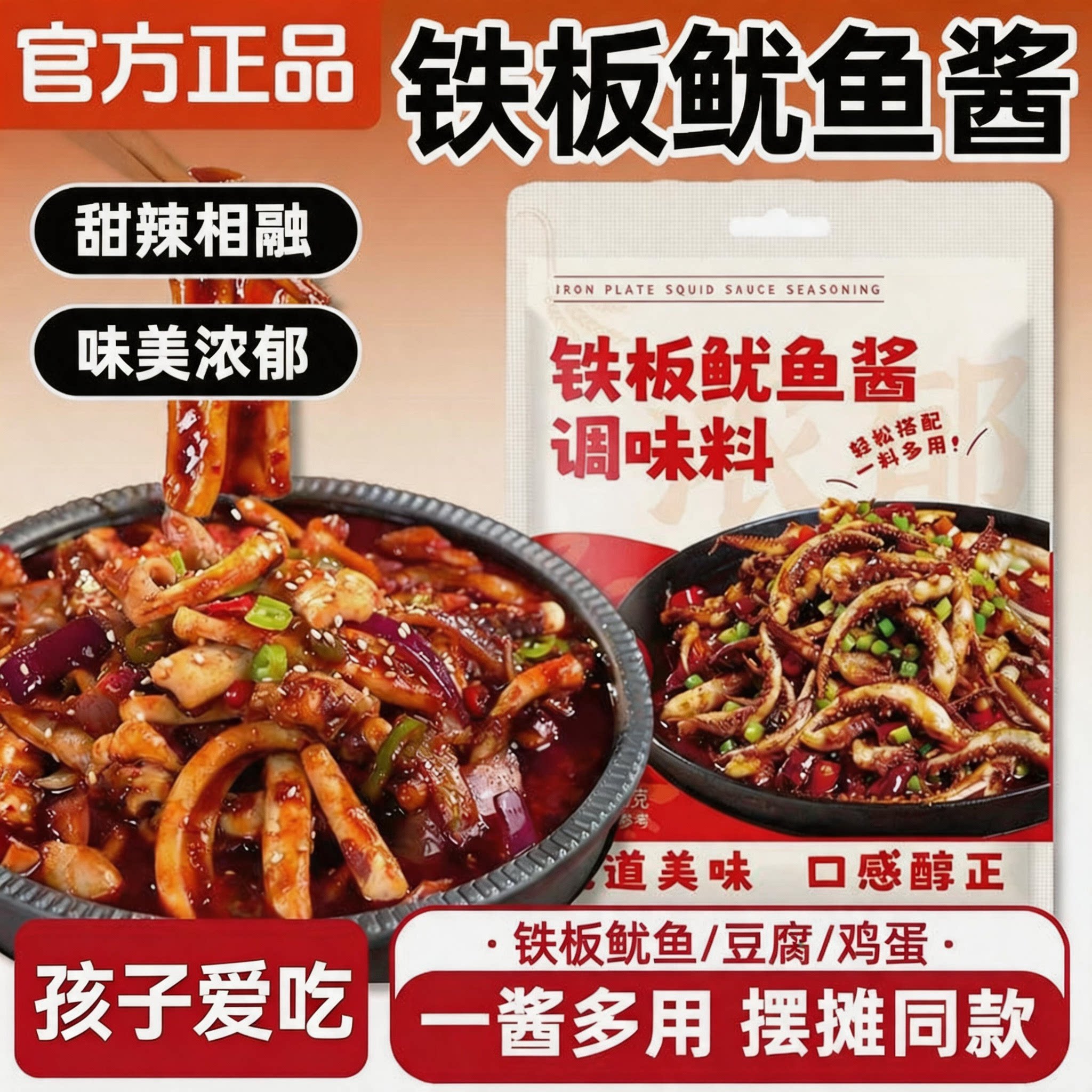 韩式铁板鱿鱼酱铁板烧豆腐鸭肠酱料香辣鱿鱼调料秘制烧烤小串酱料