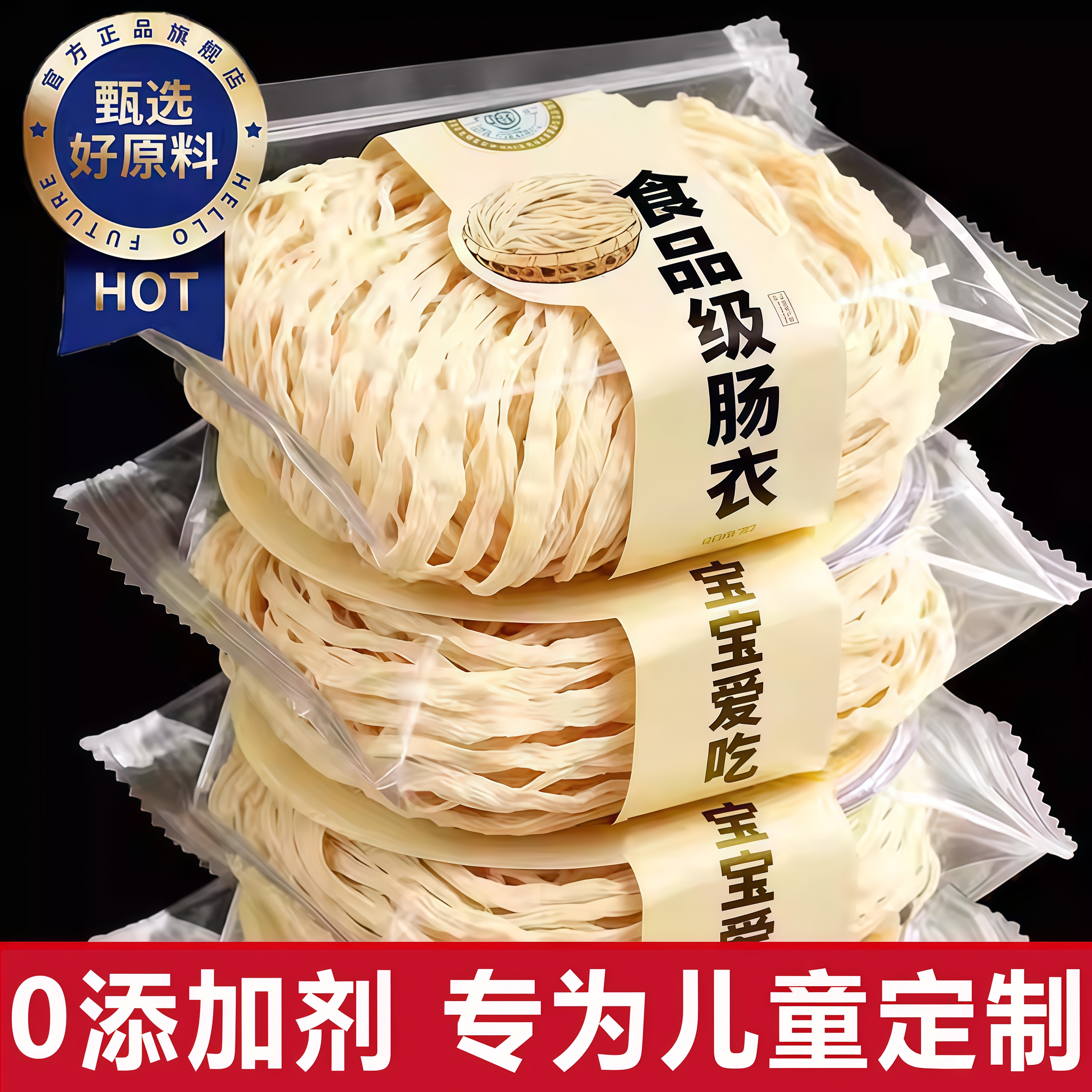 【专为儿童定制】天然羊肠衣