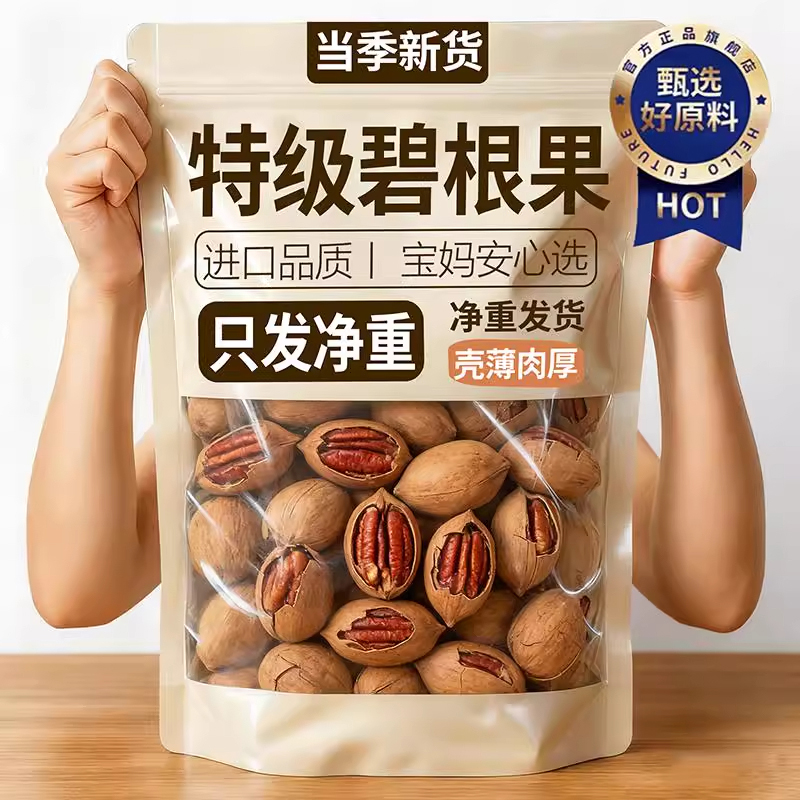 【只发净重】碧根果奶油味长寿果