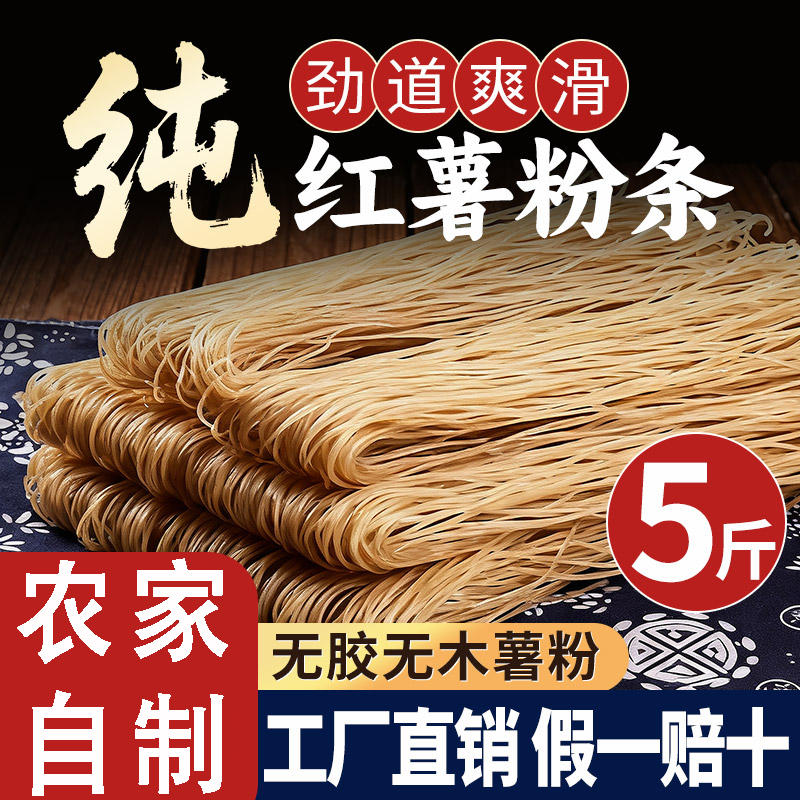 【农家自制】河南农家特产红薯粉