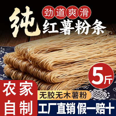 【农家自制】河南农家特产红薯粉