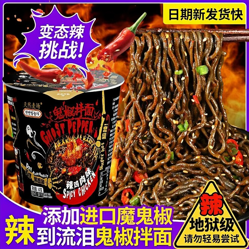 【妈咪MAMEE】马来西亚鬼椒面