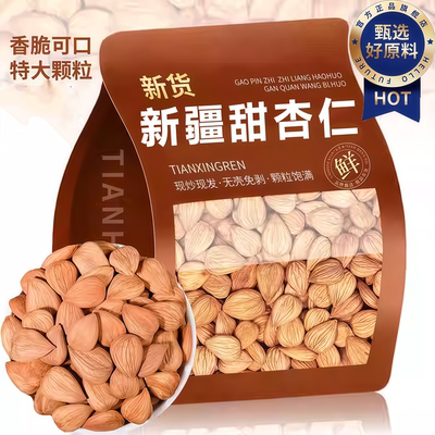 【孕妇级别杏仁】新疆甜杏仁