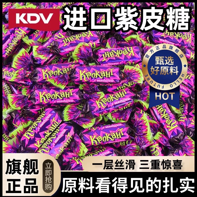 俄罗斯糖果紫皮糖原装进口糖果官方旗舰店kpokaht夹心巧克力糖果